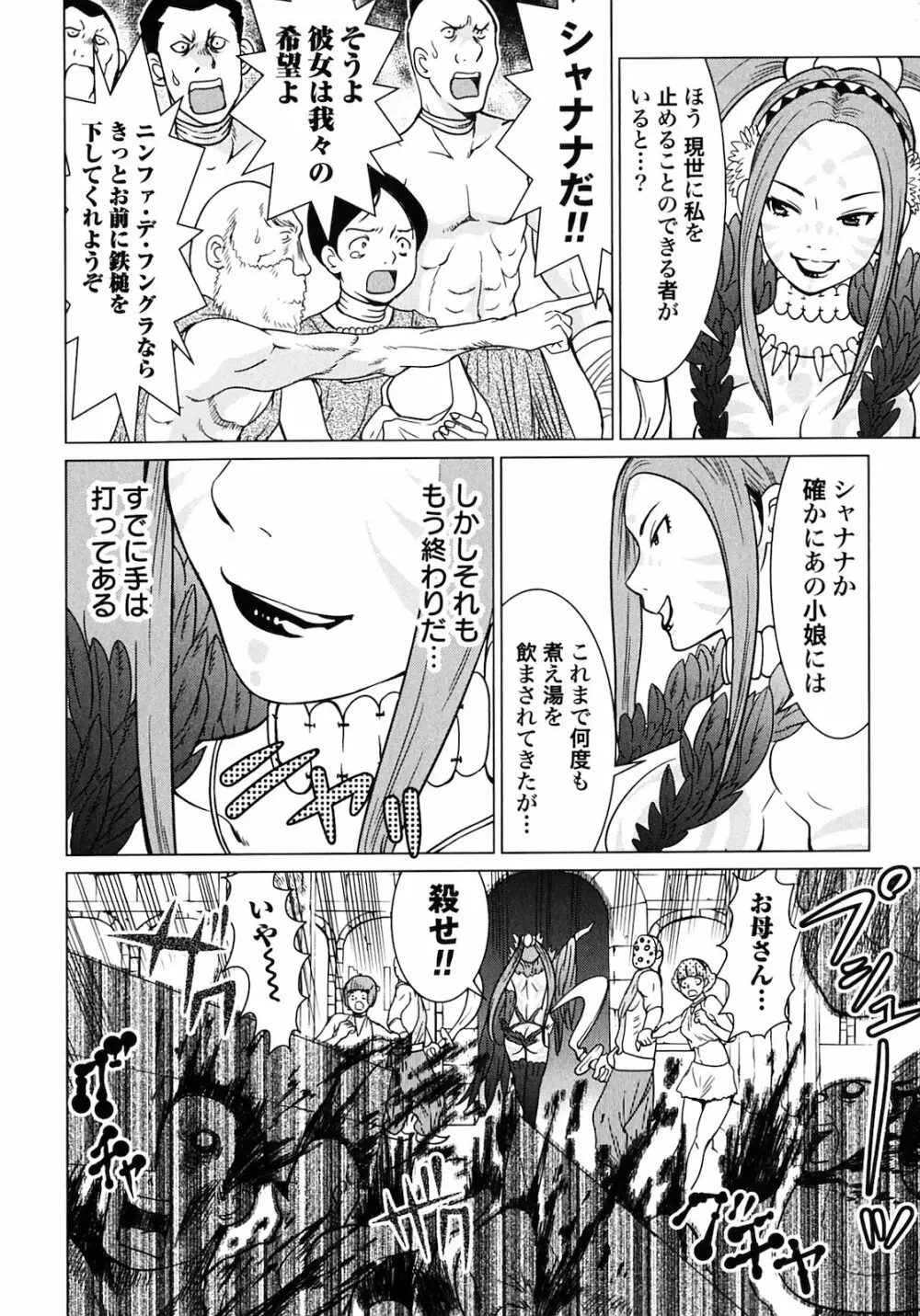 魔境のシャナナ 第01巻 Page.180