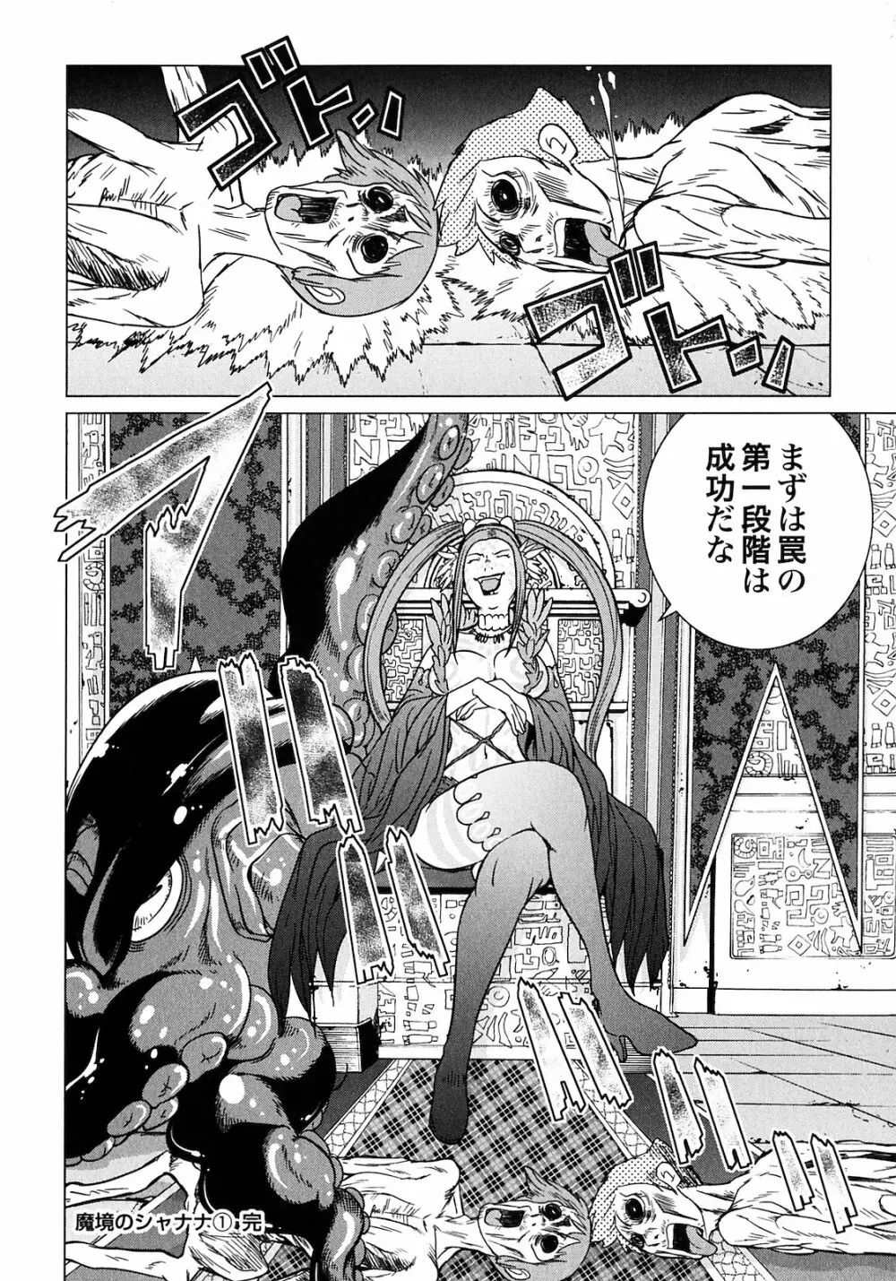 魔境のシャナナ 第01巻 Page.190