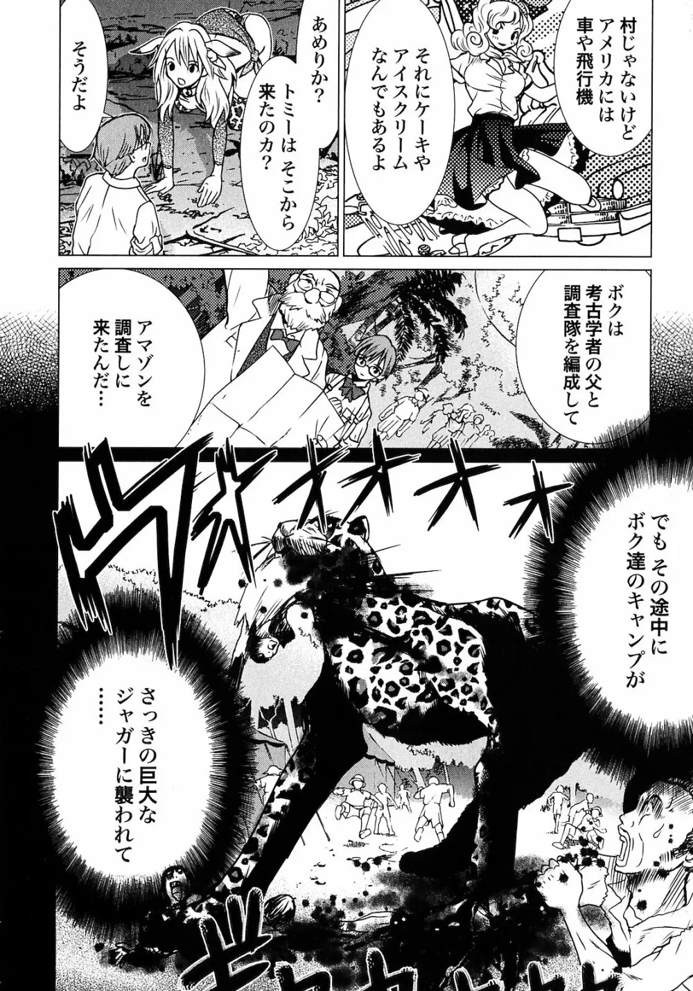 魔境のシャナナ 第01巻 Page.20