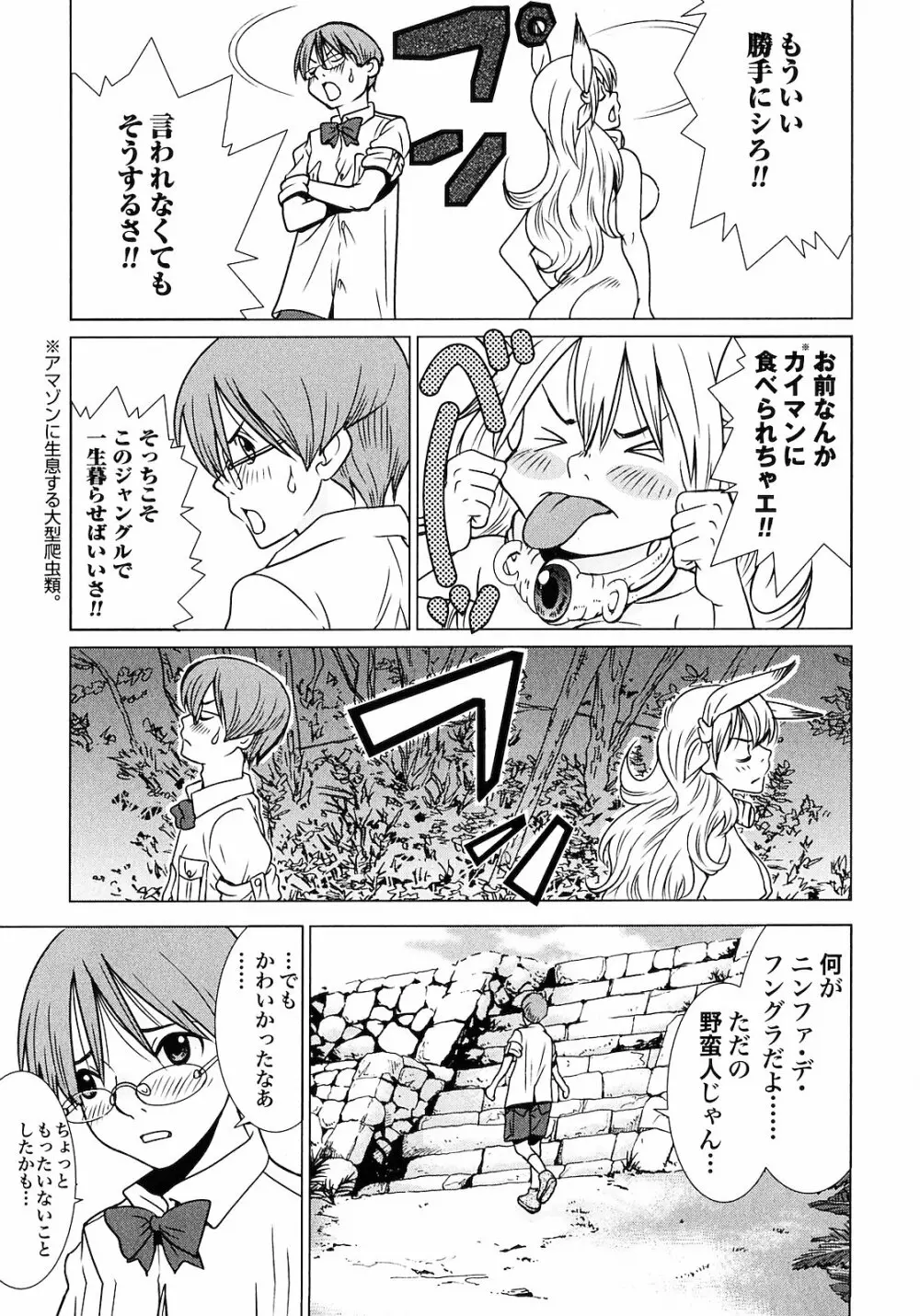 魔境のシャナナ 第01巻 Page.29