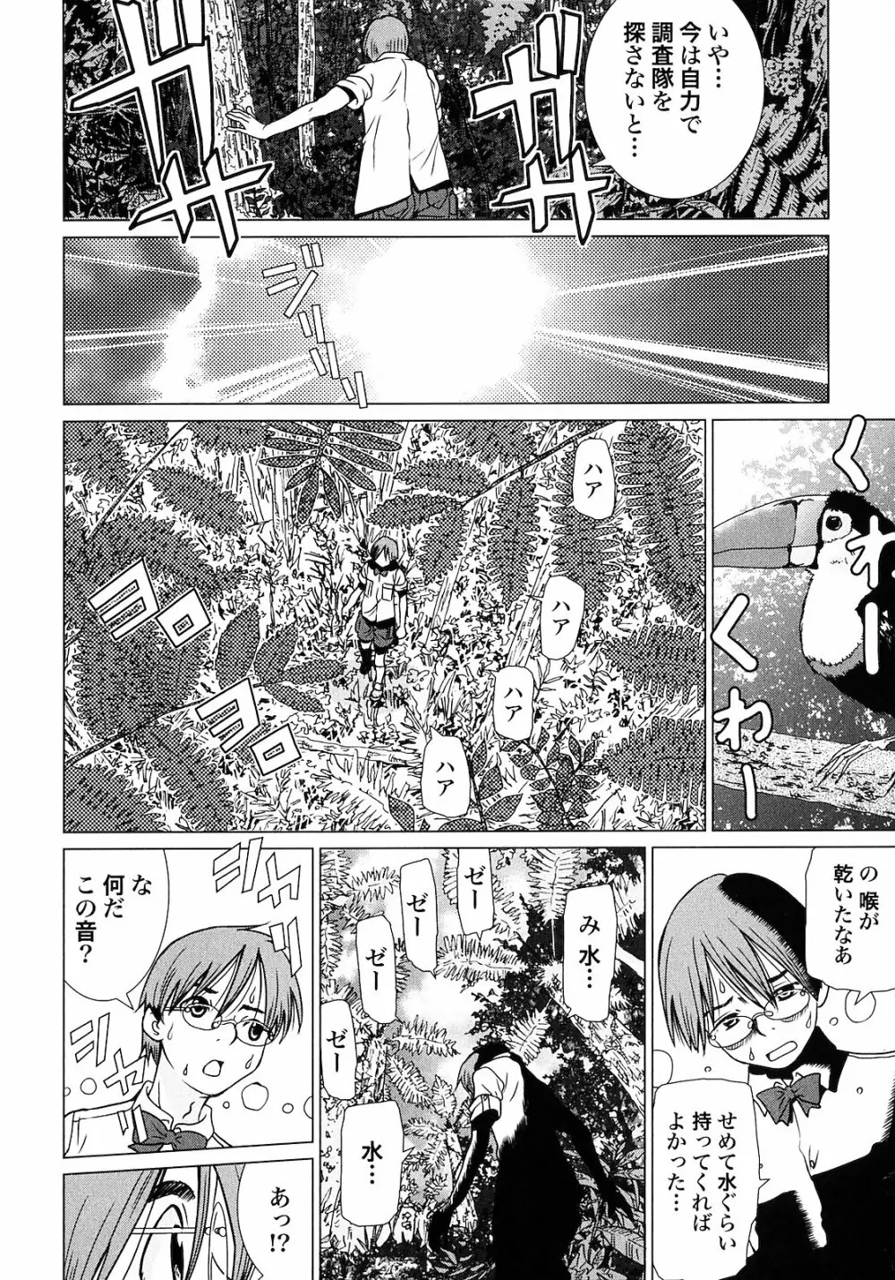 魔境のシャナナ 第01巻 Page.30