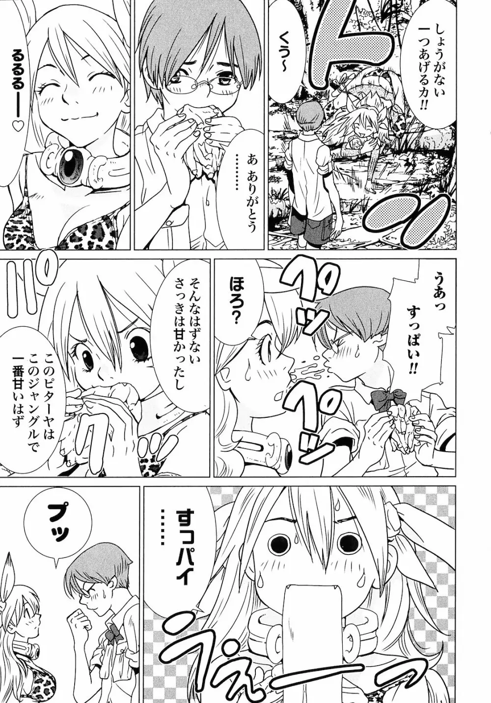 魔境のシャナナ 第01巻 Page.33