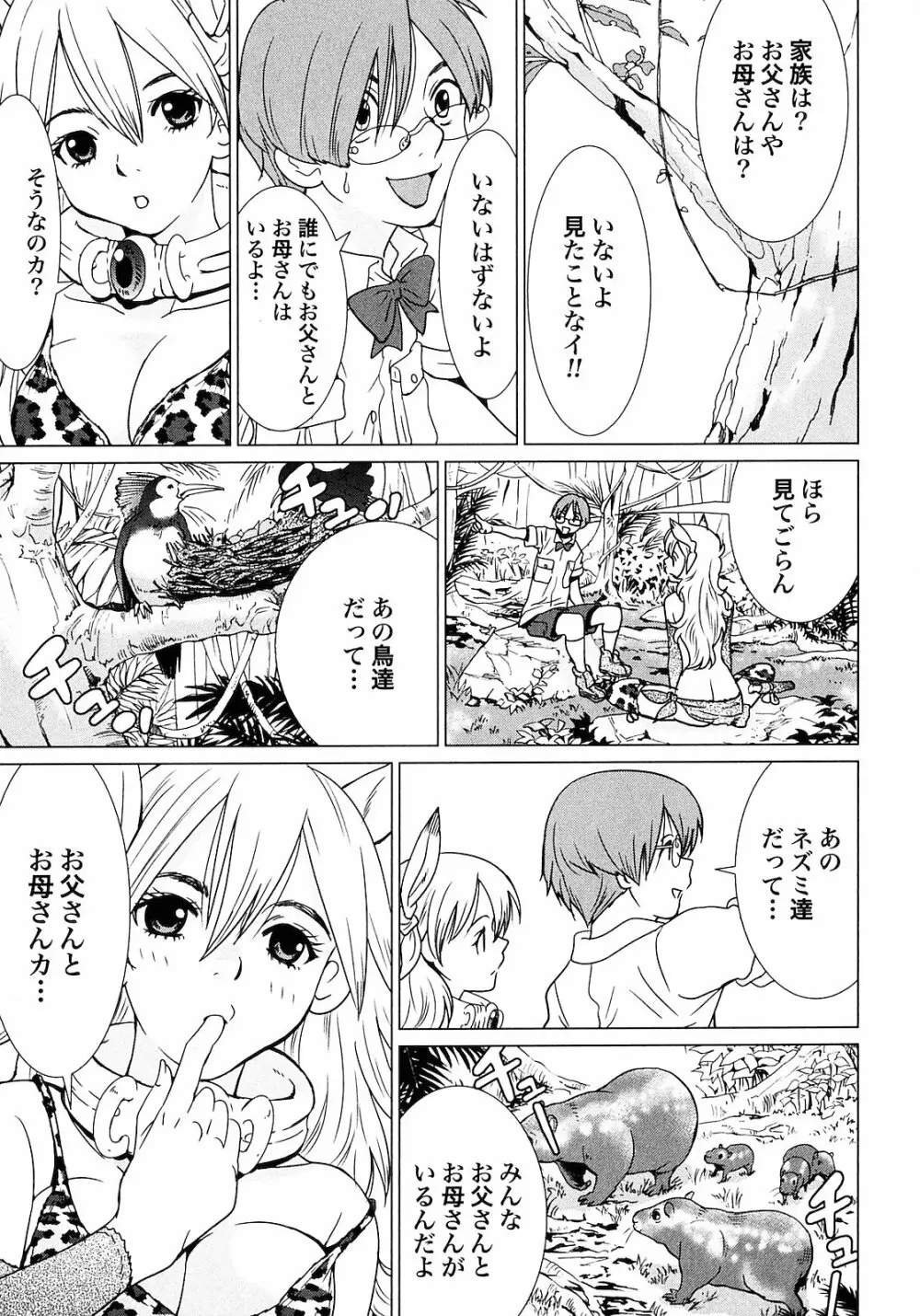 魔境のシャナナ 第01巻 Page.37