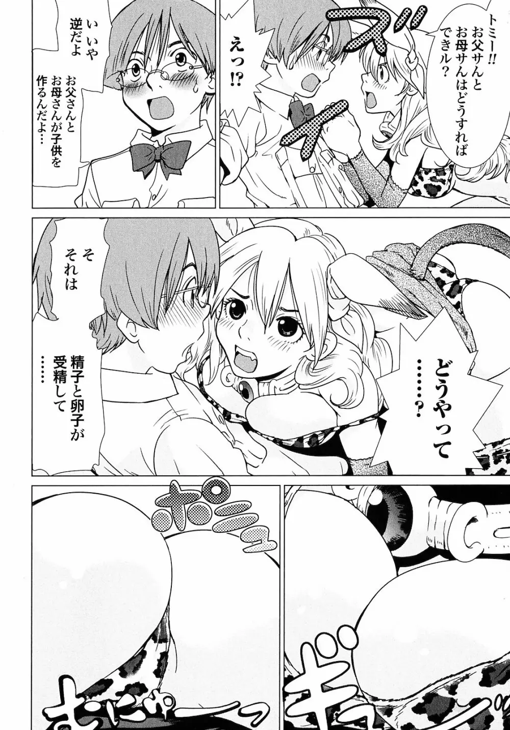 魔境のシャナナ 第01巻 Page.38