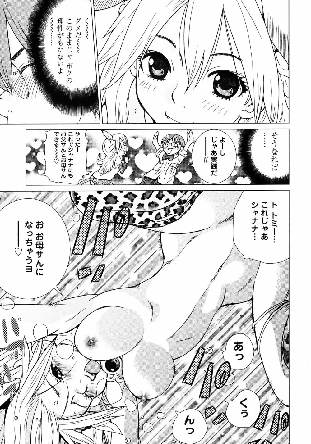 魔境のシャナナ 第01巻 Page.39