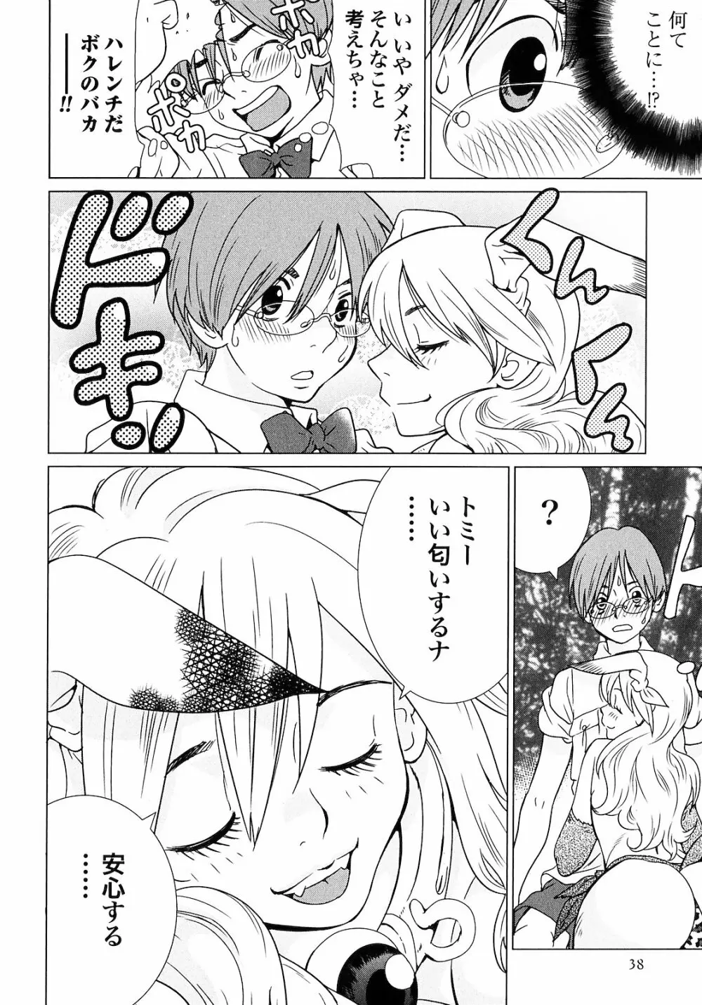 魔境のシャナナ 第01巻 Page.40