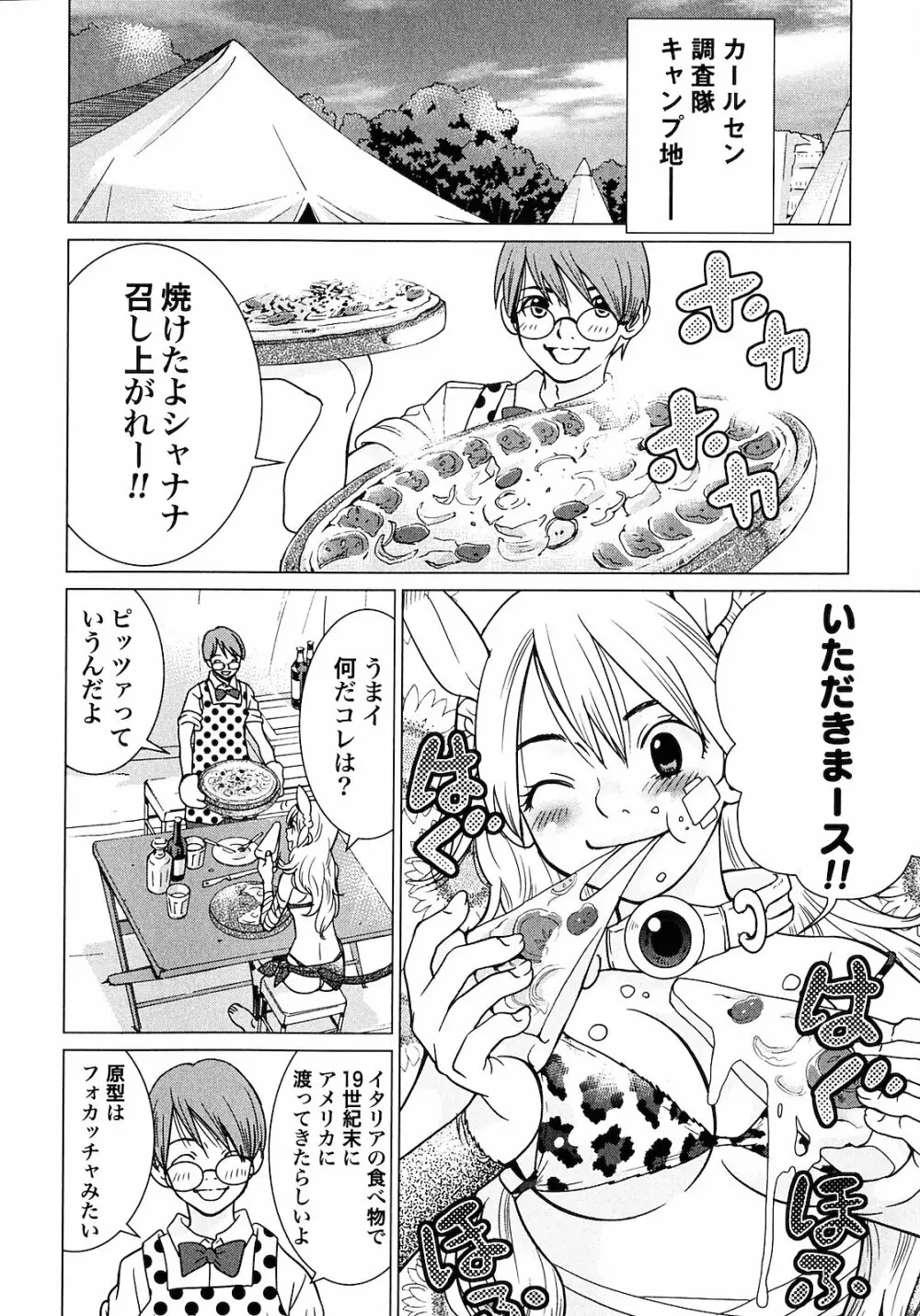 魔境のシャナナ 第01巻 Page.48