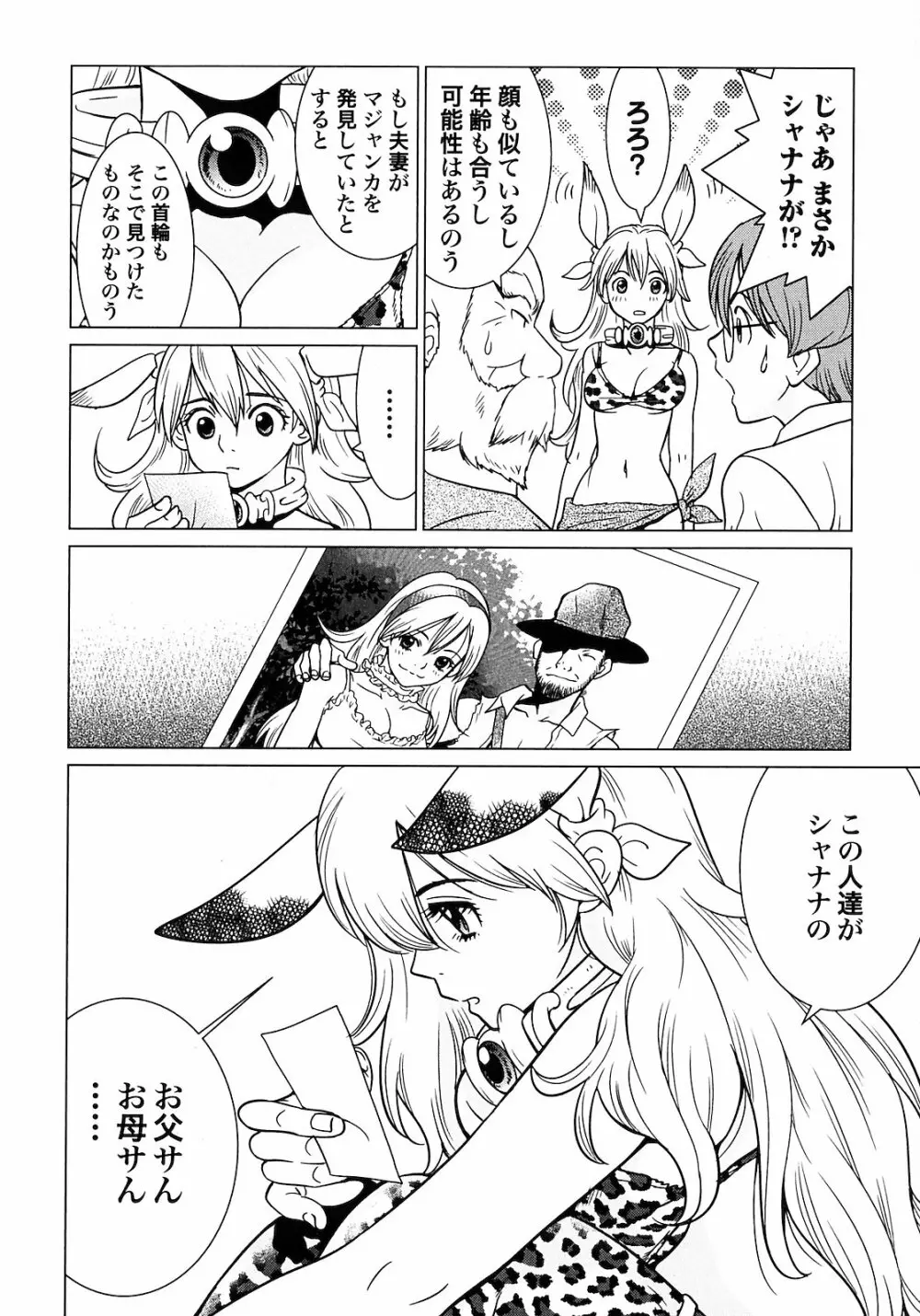 魔境のシャナナ 第01巻 Page.58