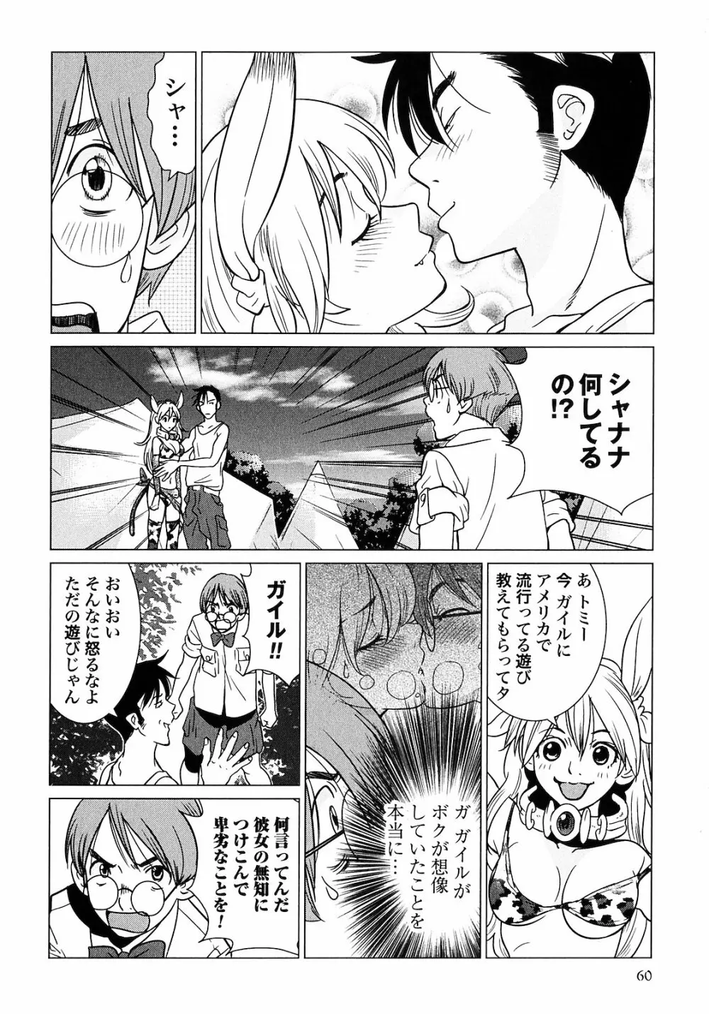 魔境のシャナナ 第01巻 Page.62