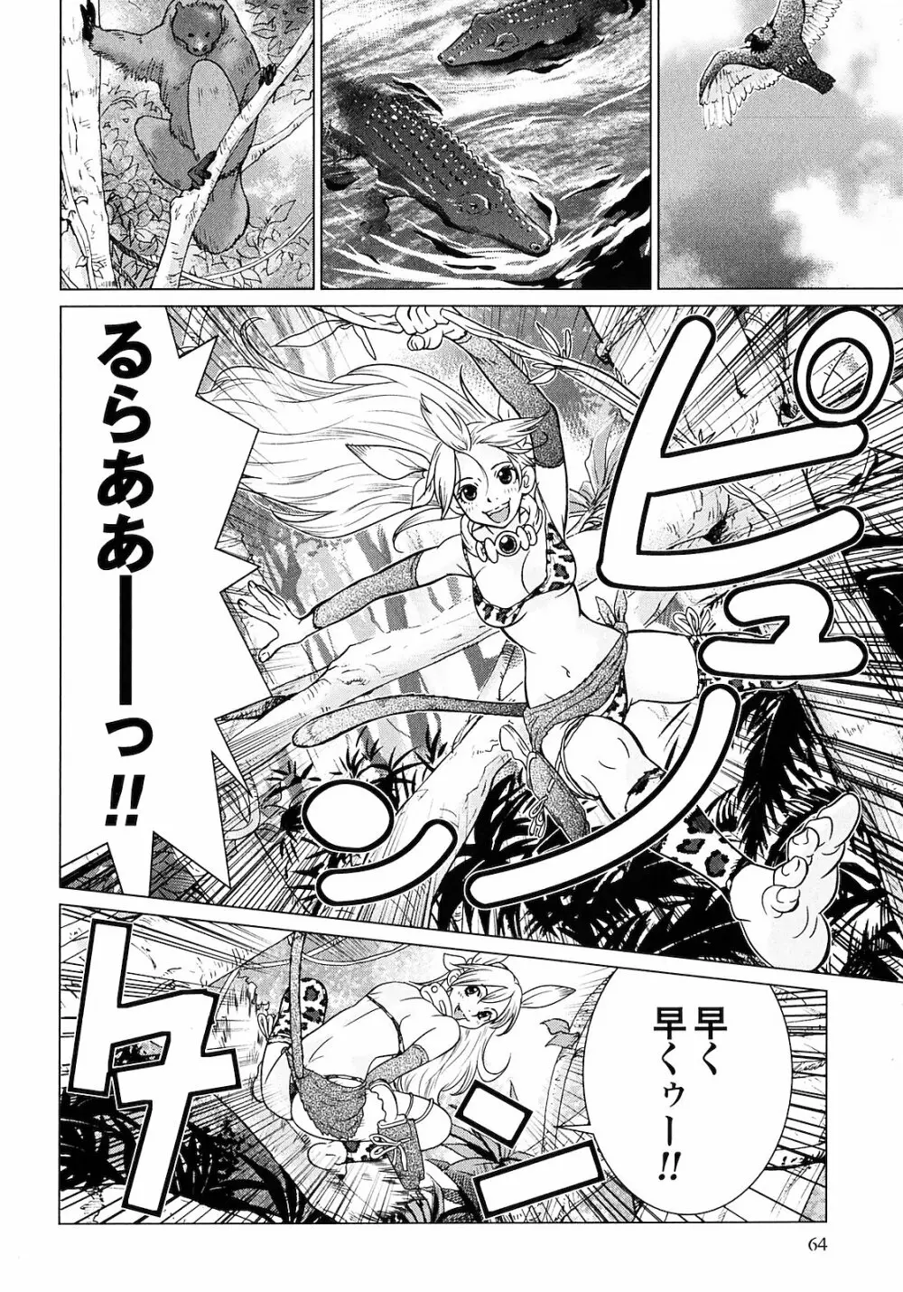 魔境のシャナナ 第01巻 Page.66