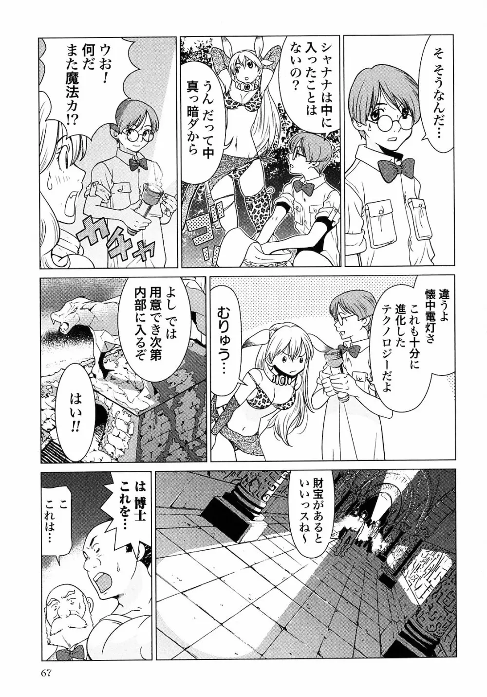 魔境のシャナナ 第01巻 Page.69