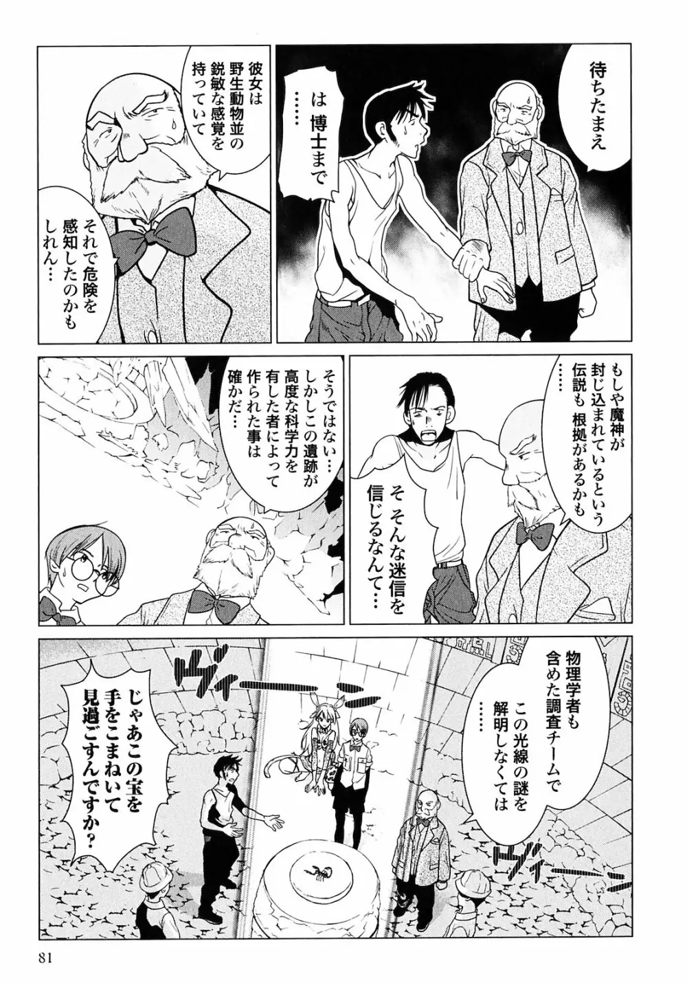 魔境のシャナナ 第01巻 Page.83