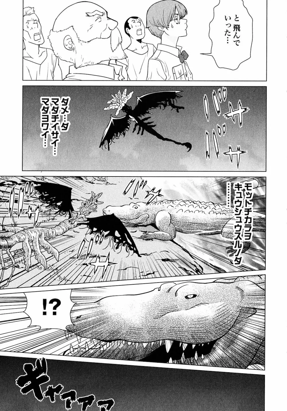 魔境のシャナナ 第01巻 Page.97