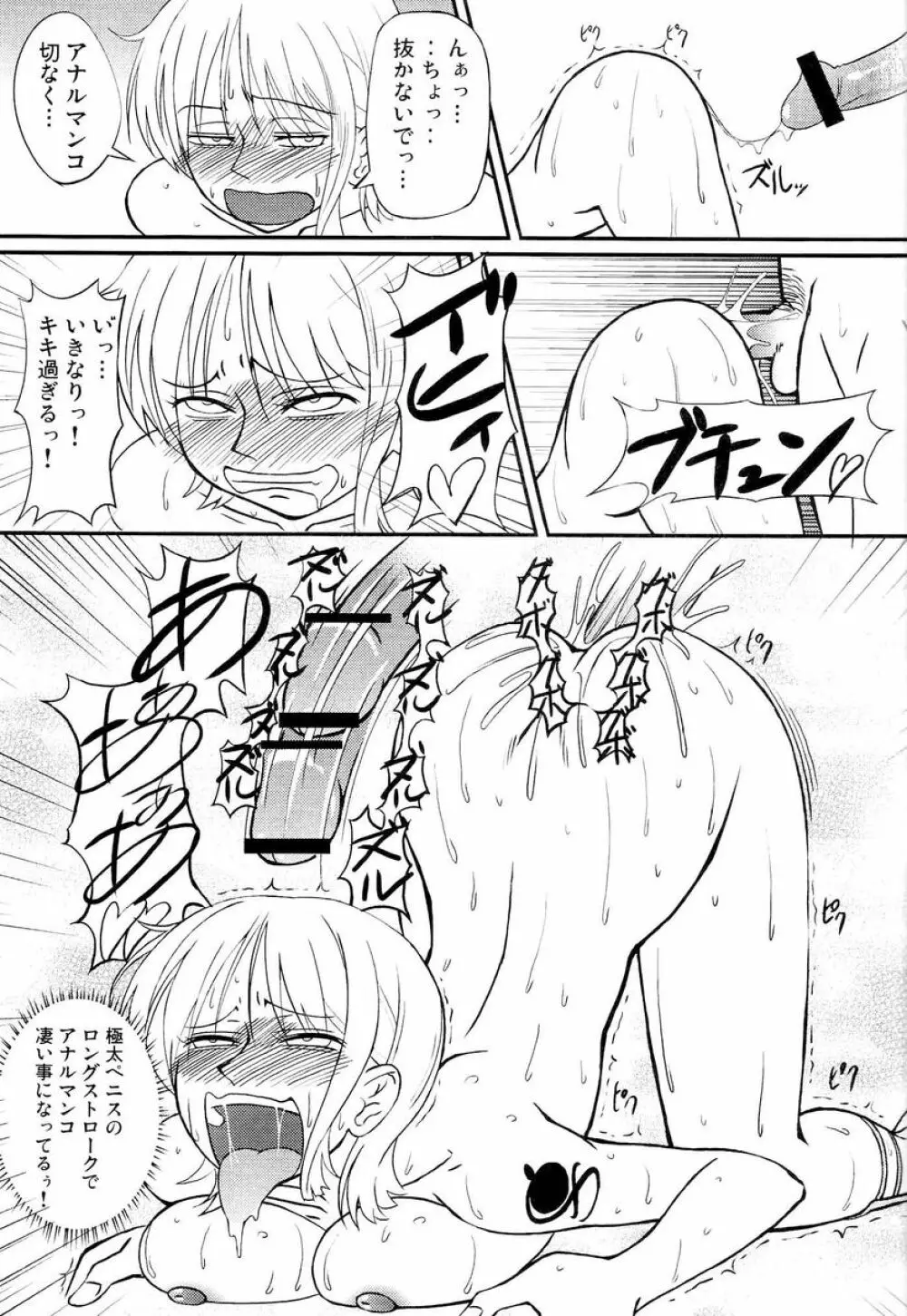 ナミさんあくてぃぶもーど Page.28