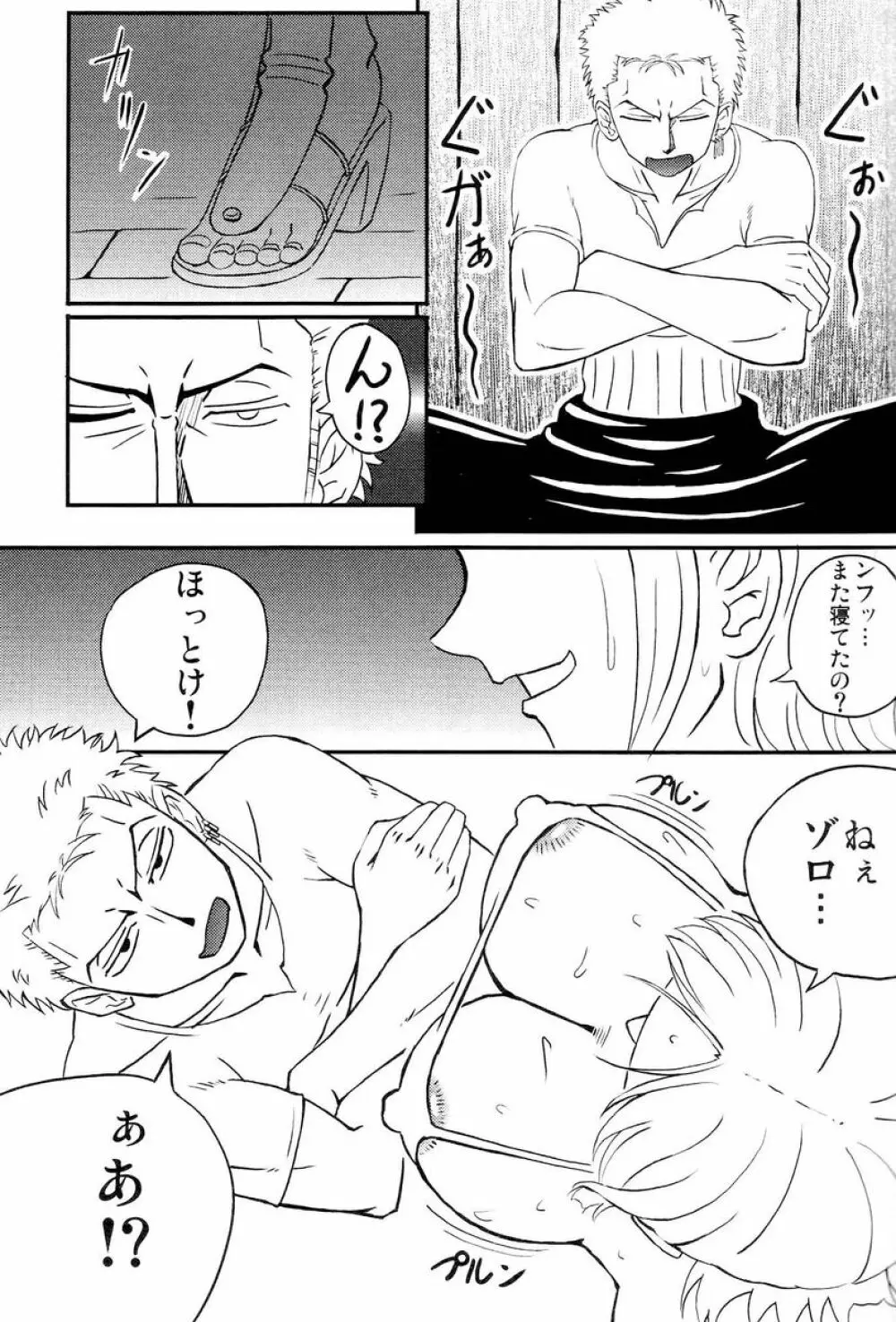 ナミさんあくてぃぶもーど Page.4