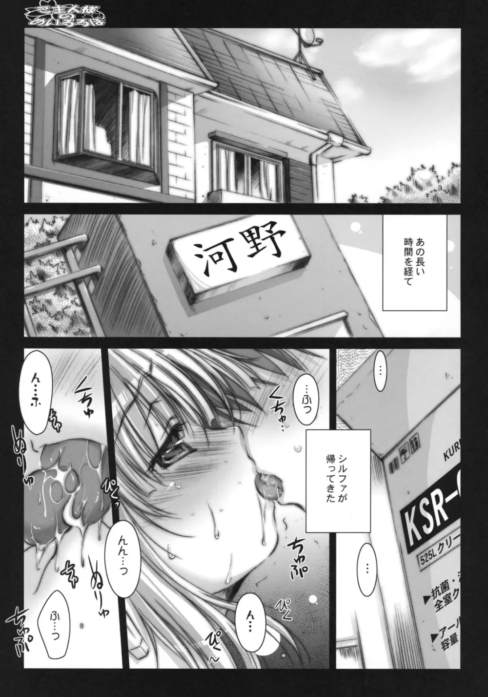 ご主人様のめいろろぼ Page.4