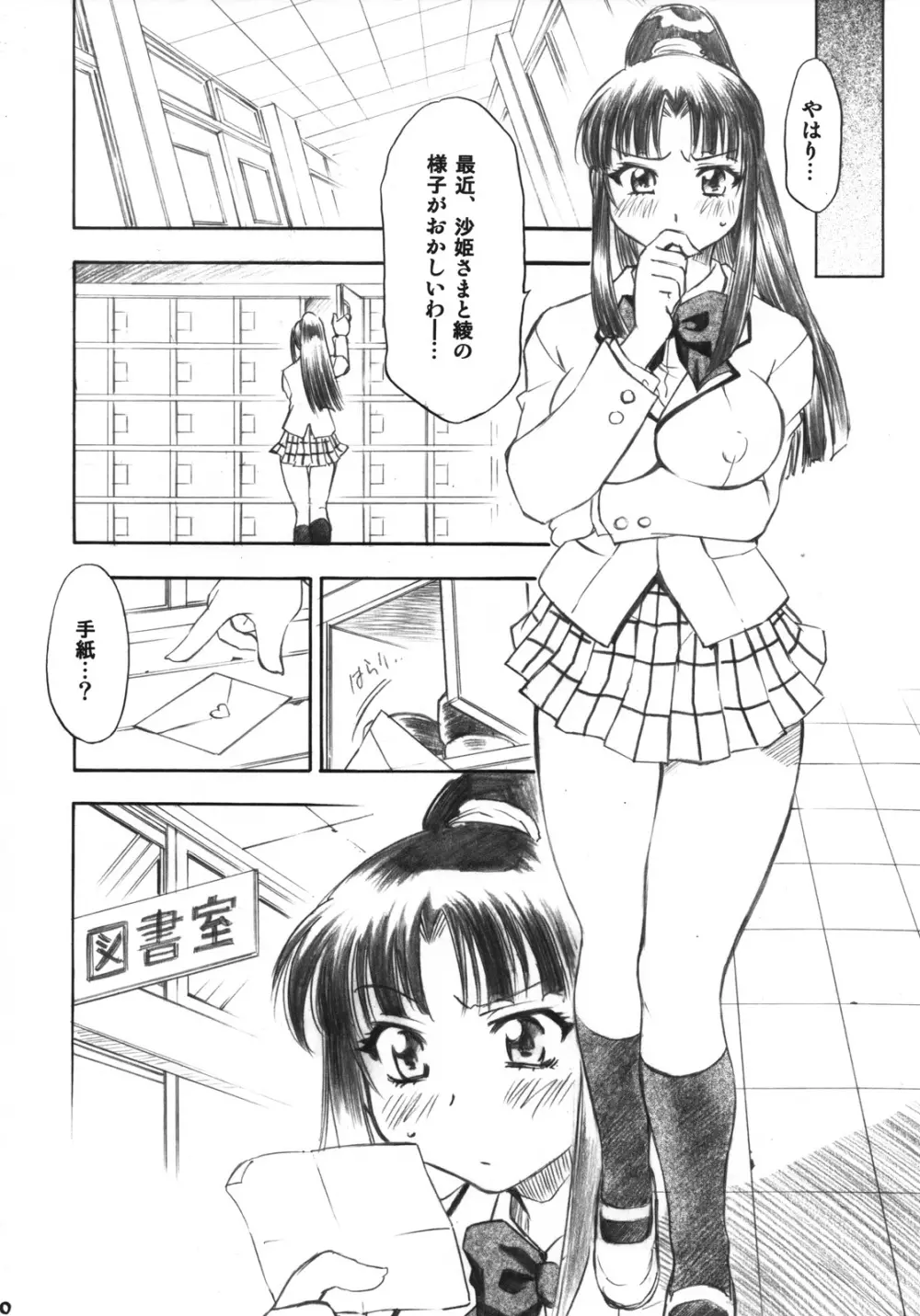 とらぶるっ娘 ～沙姫＆綾＆凛～ Page.19