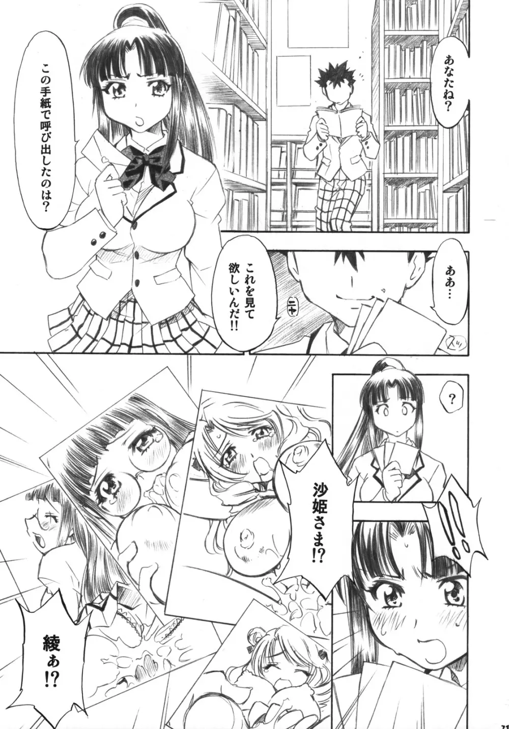 とらぶるっ娘 ～沙姫＆綾＆凛～ Page.20