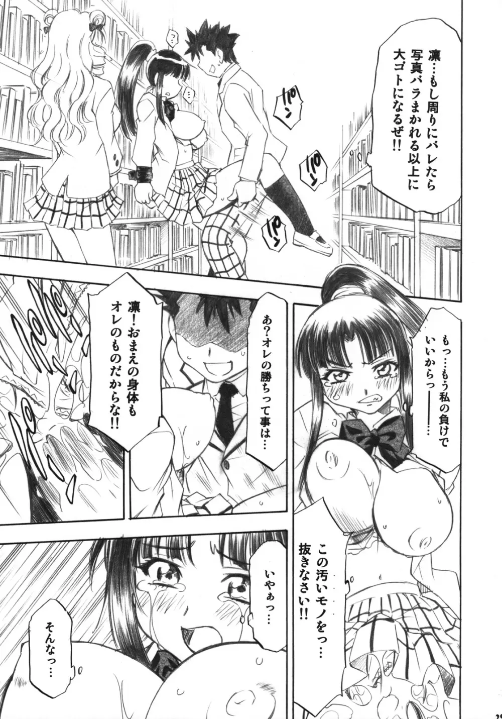 とらぶるっ娘 ～沙姫＆綾＆凛～ Page.28