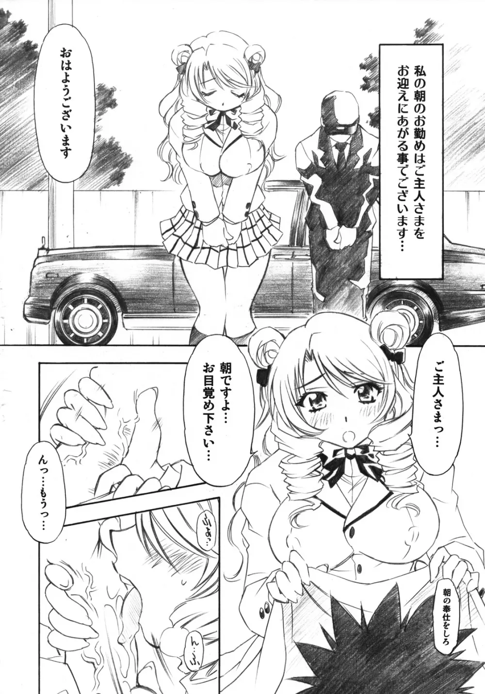 とらぶるっ娘 ～沙姫＆綾＆凛～ Page.3