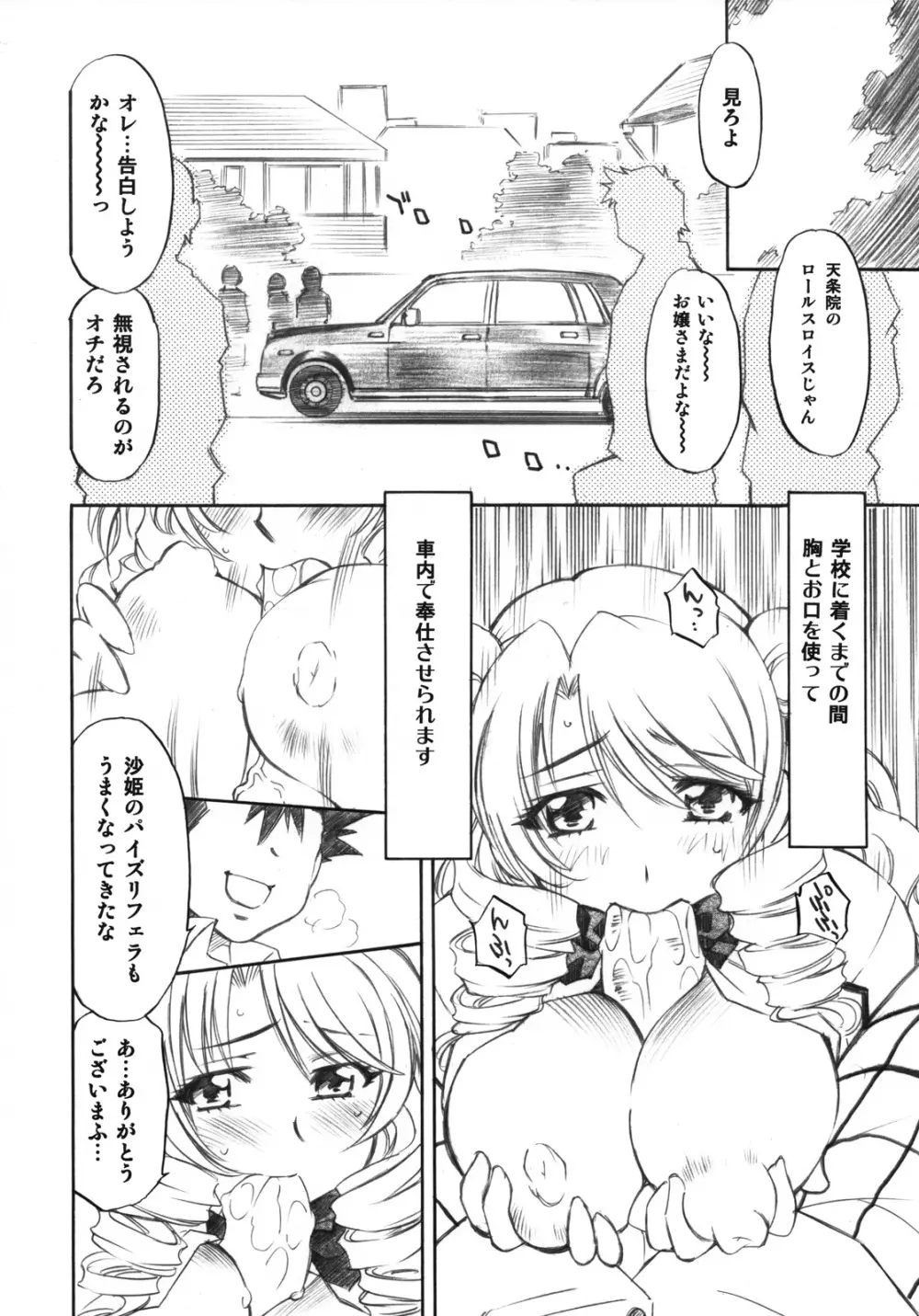 とらぶるっ娘 ～沙姫＆綾＆凛～ Page.5