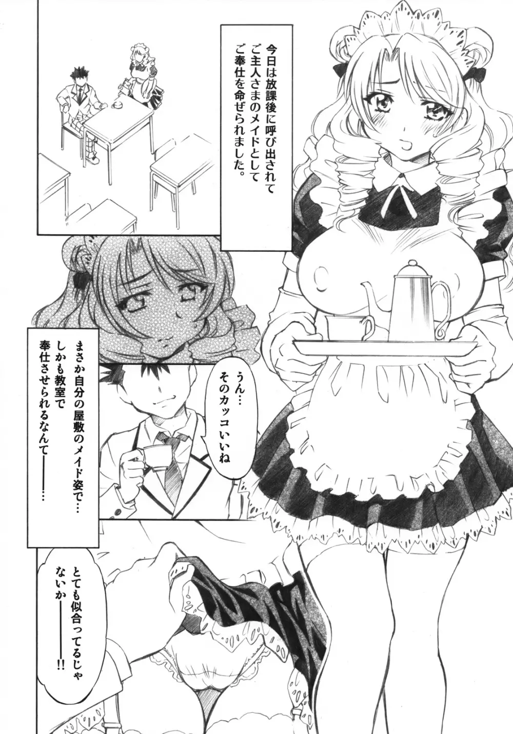 とらぶるっ娘 ～沙姫＆綾＆凛～ Page.7