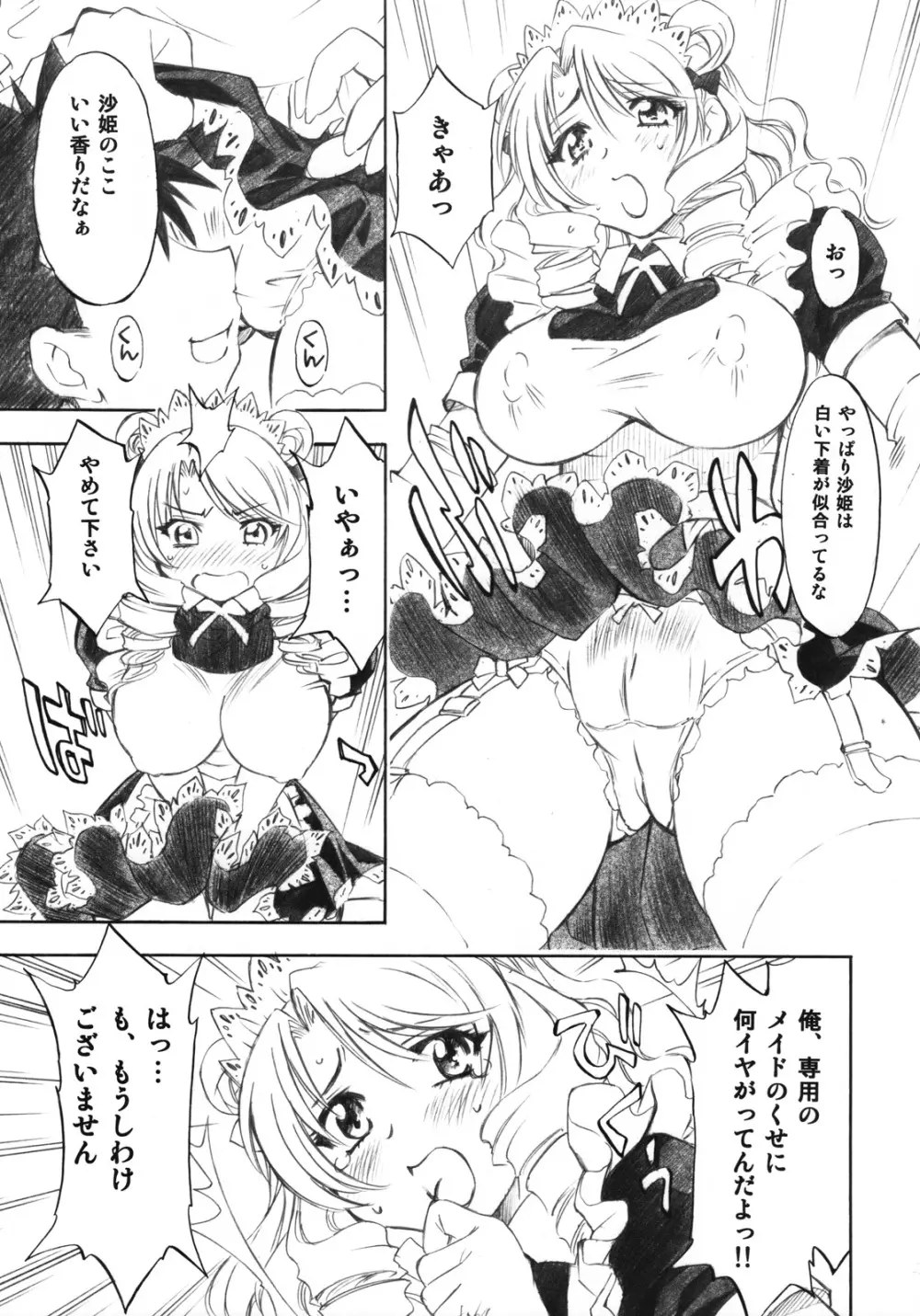 とらぶるっ娘 ～沙姫＆綾＆凛～ Page.8