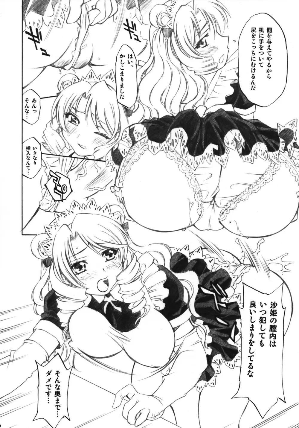 とらぶるっ娘 ～沙姫＆綾＆凛～ Page.9