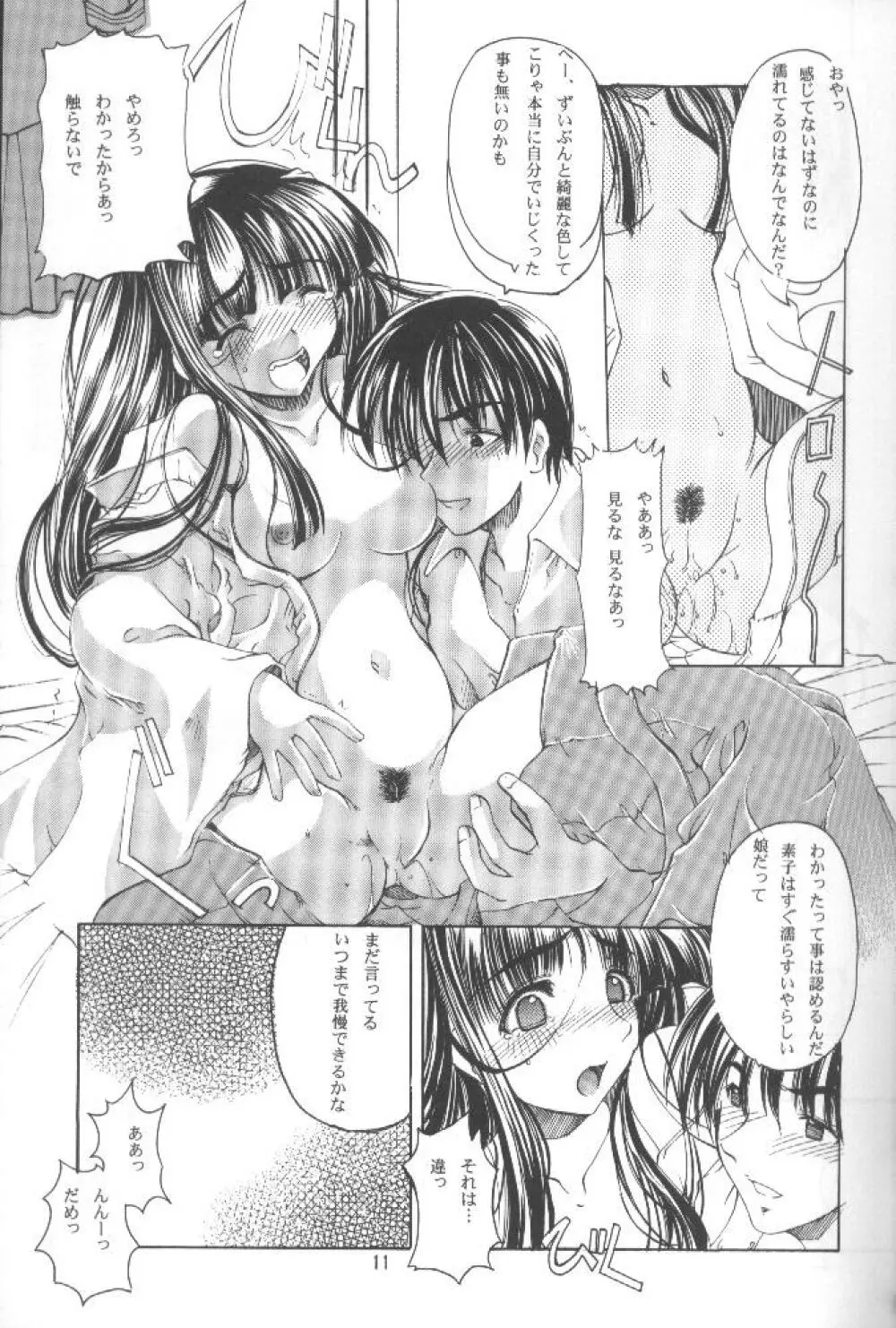 雛 Page.9