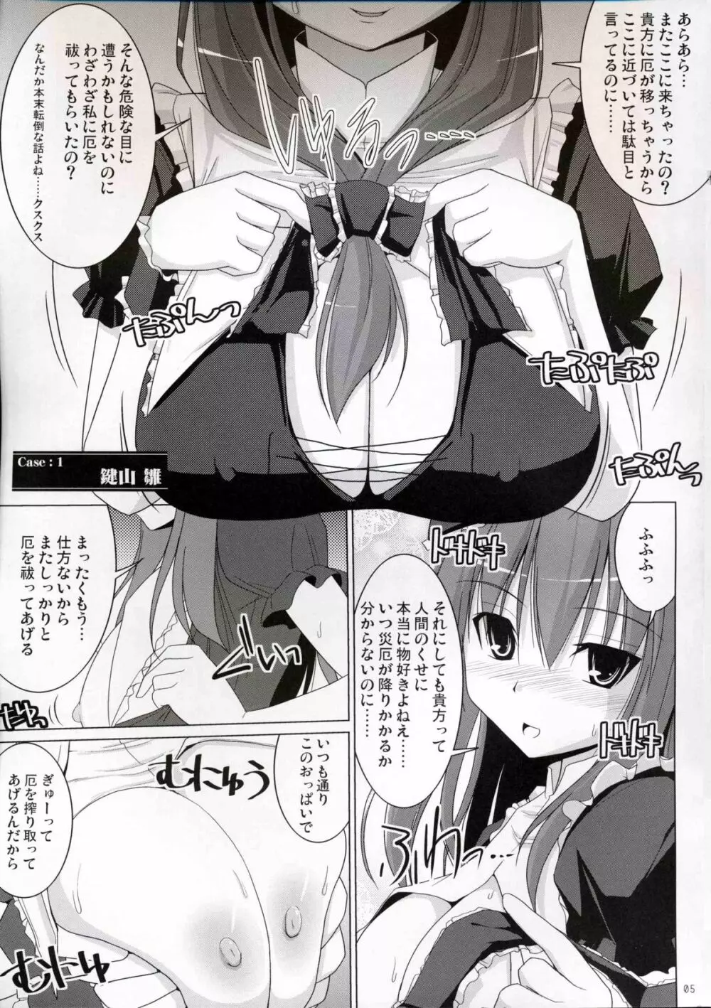 幻想郷乳図鑑・風 Page.4