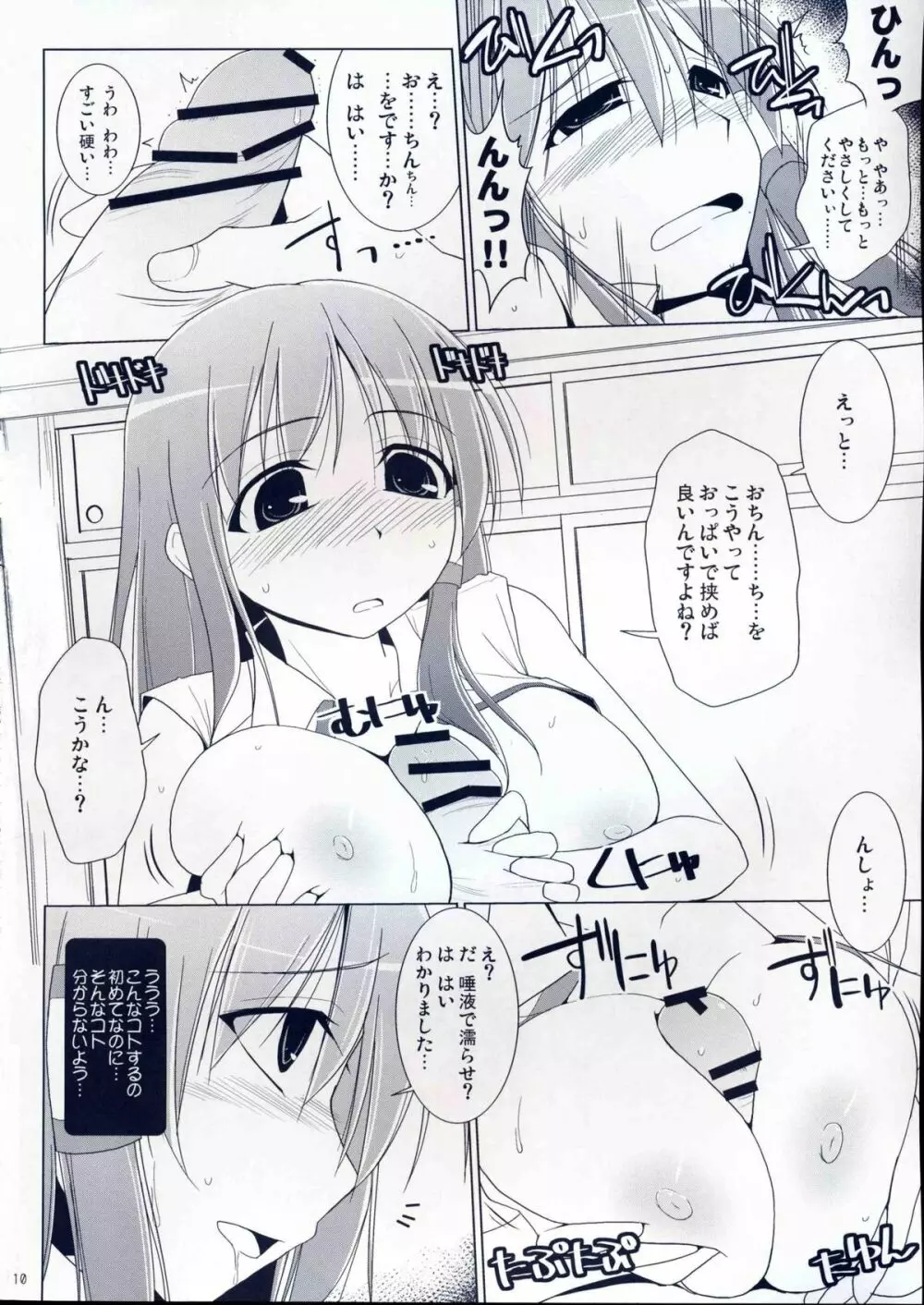 幻想郷乳図鑑・風 Page.9