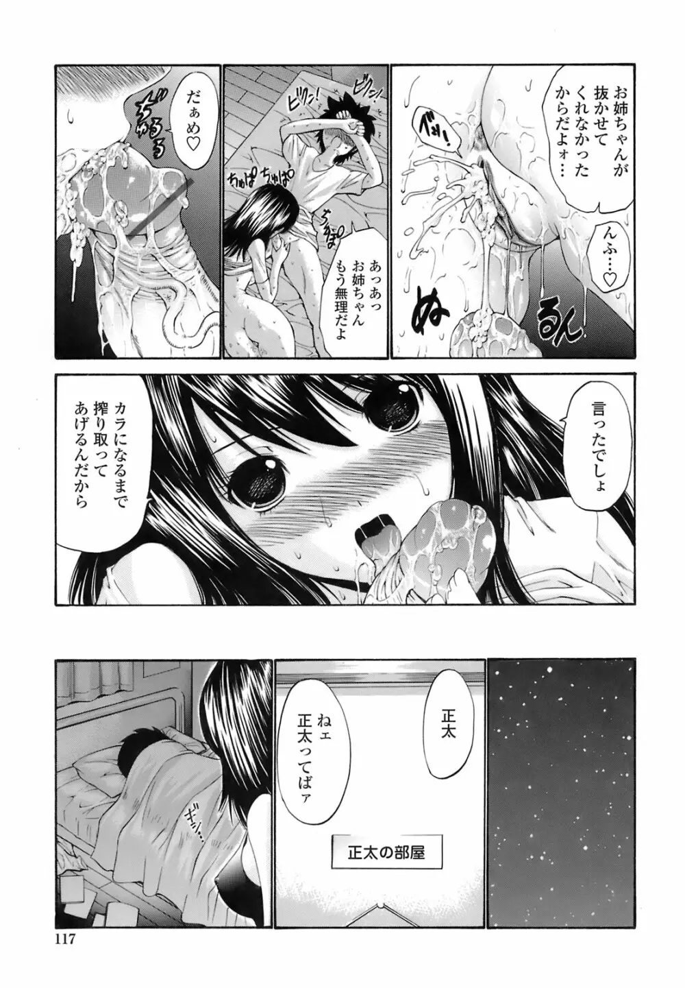 輪姦姉妹 -GANG RAPE SISTER- Page.116