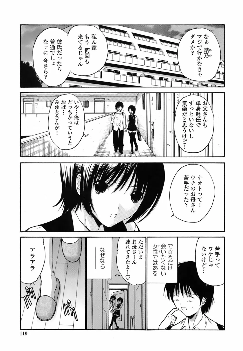 輪姦姉妹 -GANG RAPE SISTER- Page.118