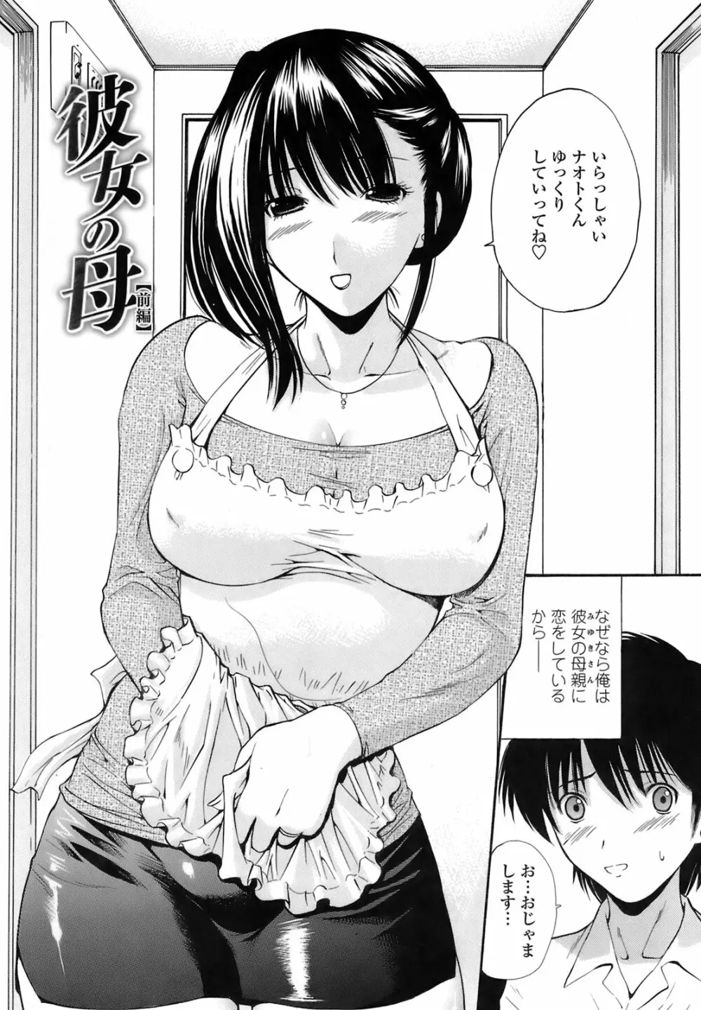 輪姦姉妹 -GANG RAPE SISTER- Page.119