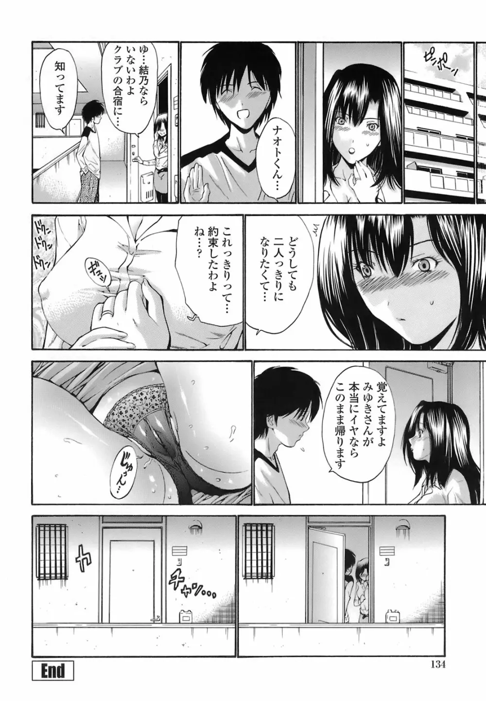 輪姦姉妹 -GANG RAPE SISTER- Page.133