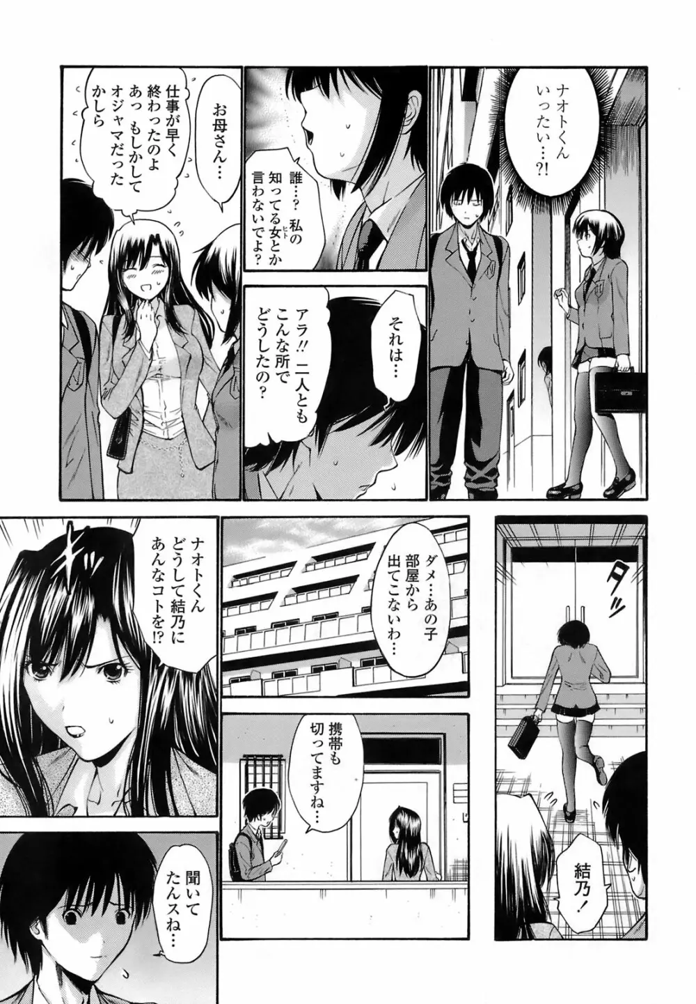 輪姦姉妹 -GANG RAPE SISTER- Page.136