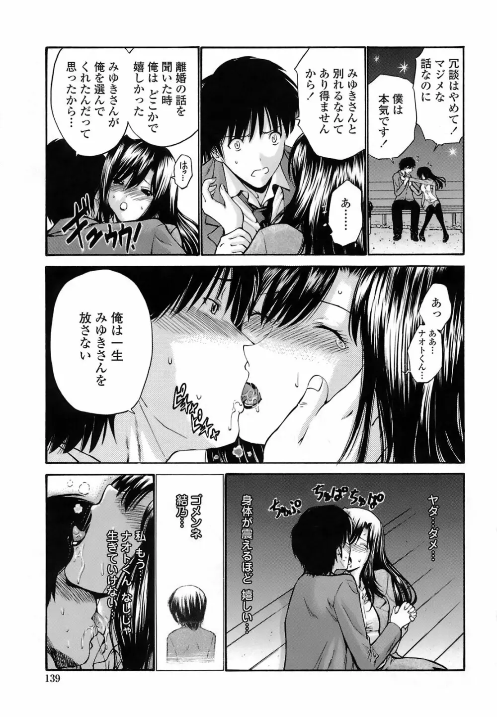 輪姦姉妹 -GANG RAPE SISTER- Page.138