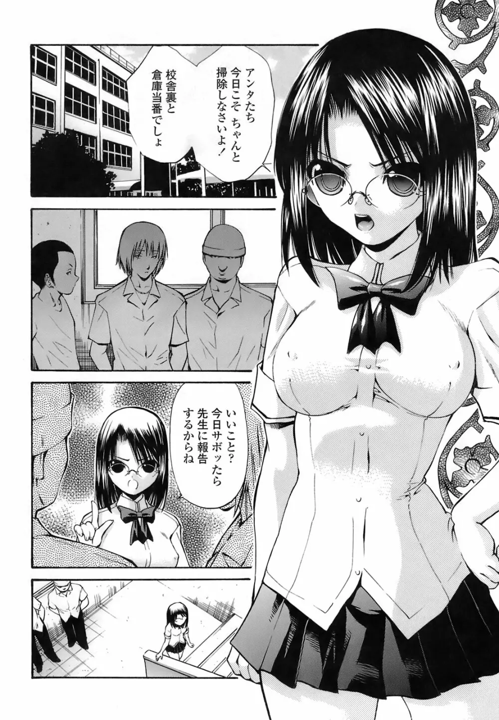 輪姦姉妹 -GANG RAPE SISTER- Page.23