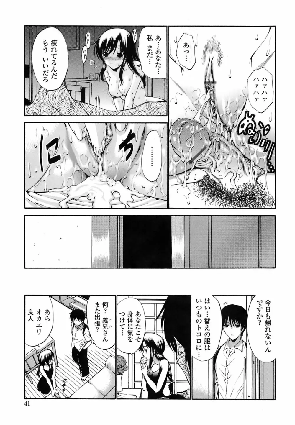 輪姦姉妹 -GANG RAPE SISTER- Page.40