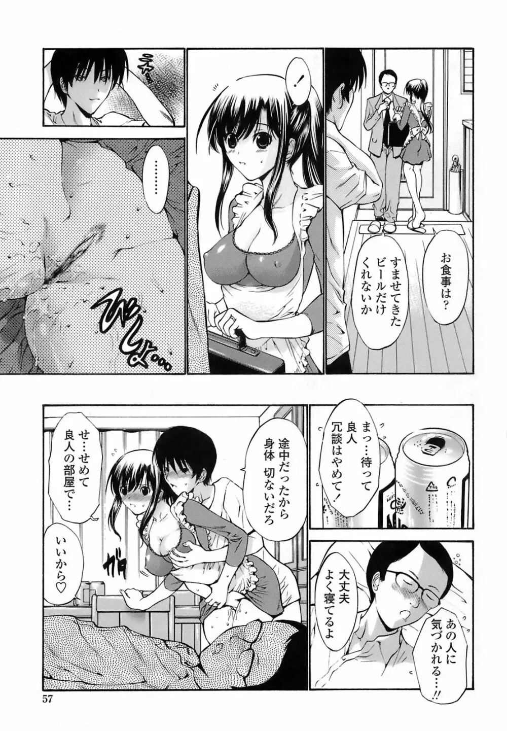 輪姦姉妹 -GANG RAPE SISTER- Page.56