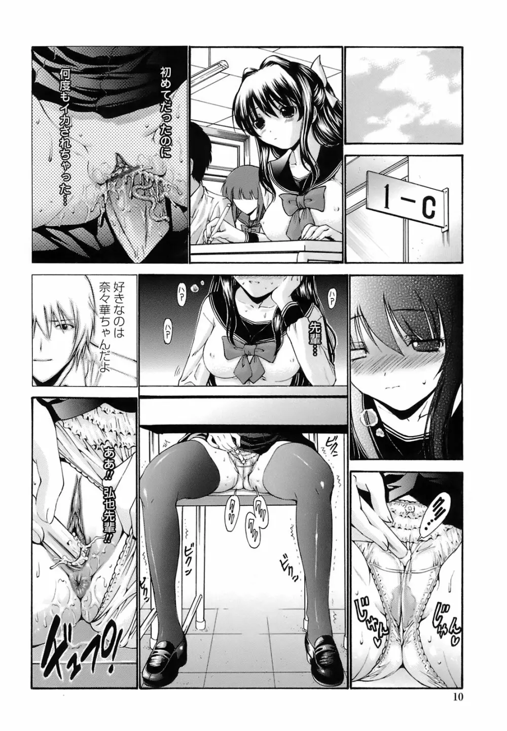 輪姦姉妹 -GANG RAPE SISTER- Page.9