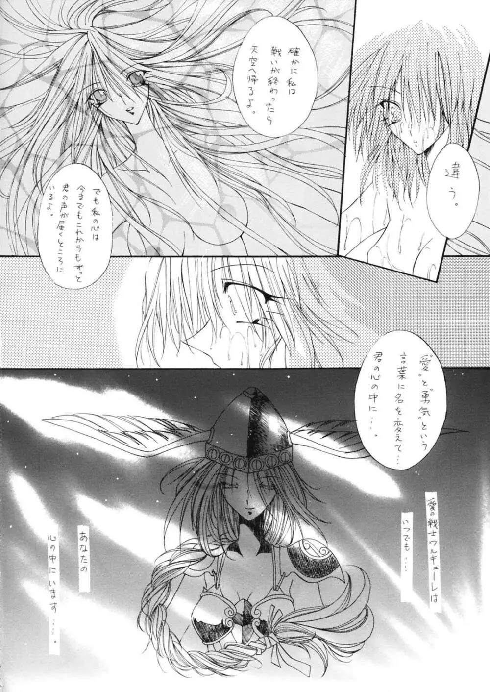 戦乙女降臨祭 Page.32