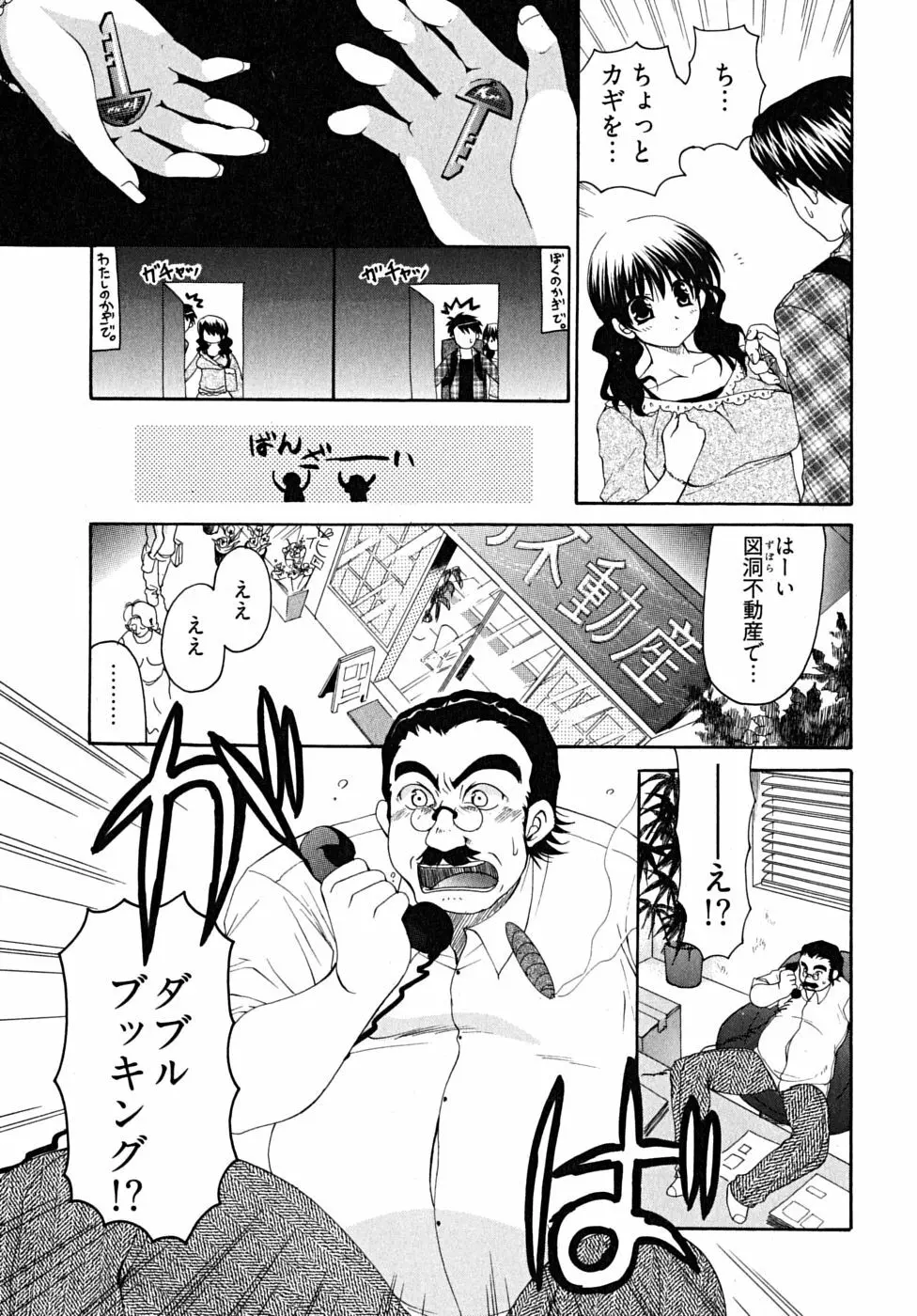 ダブル ラブ ライフ Page.10