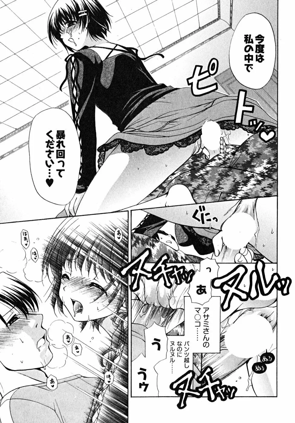 ダブル ラブ ライフ Page.100