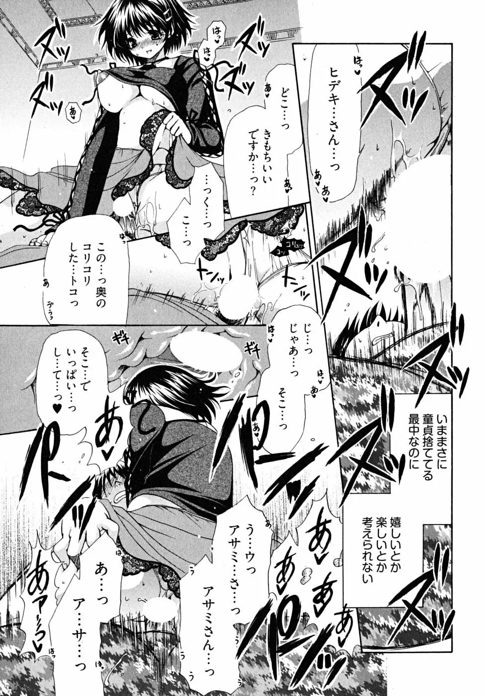 ダブル ラブ ライフ Page.102