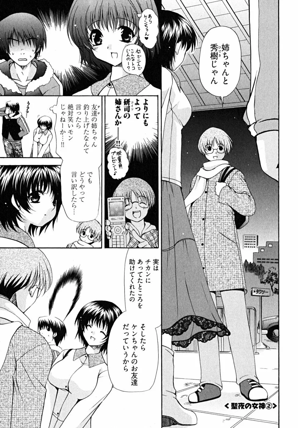 ダブル ラブ ライフ Page.106