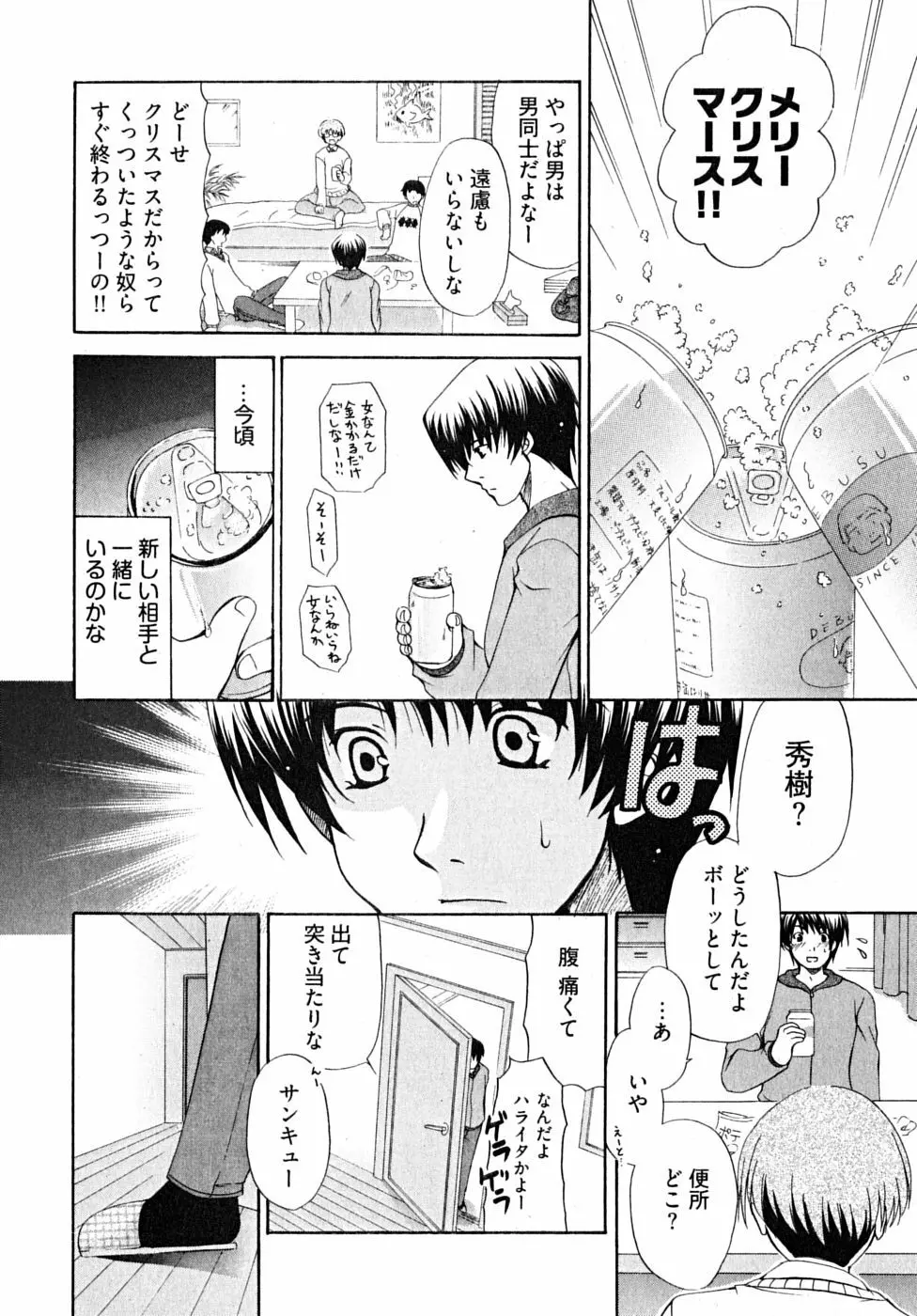 ダブル ラブ ライフ Page.111