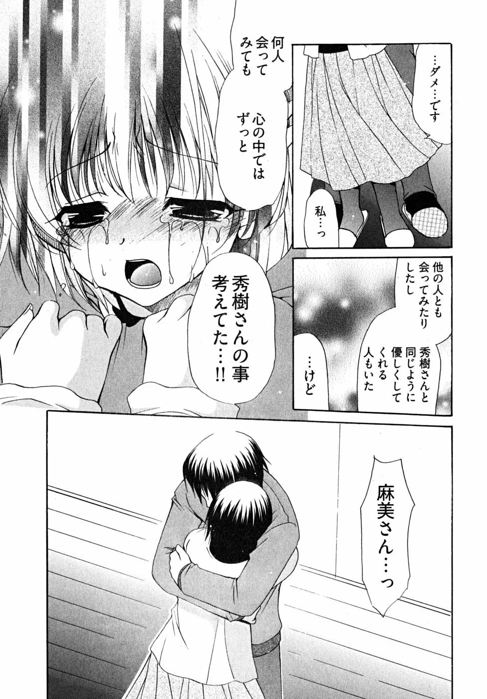 ダブル ラブ ライフ Page.116