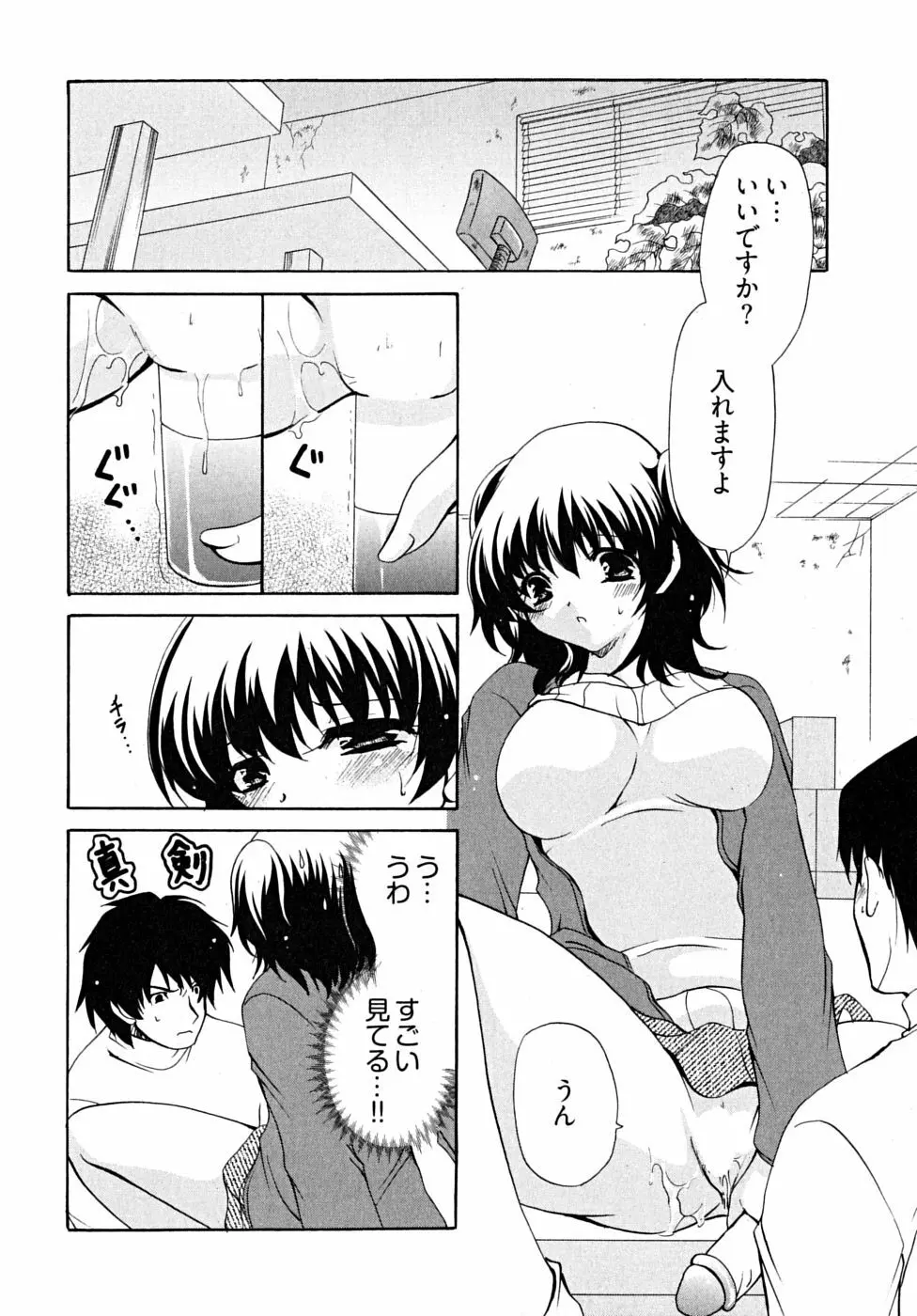 ダブル ラブ ライフ Page.133