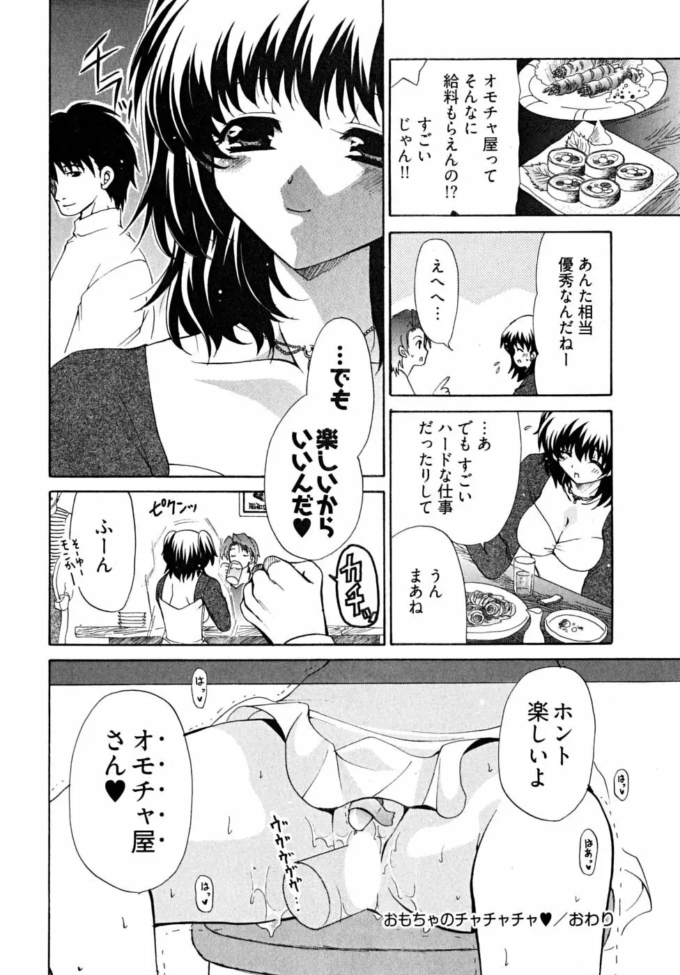 ダブル ラブ ライフ Page.145